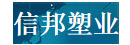 信邦