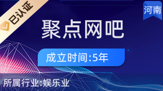 鄢陵縣聚點(diǎn)網(wǎng)吧 引領(lǐng)本地互聯(lián)網(wǎng)數(shù)據(jù)服務(wù)新風(fēng)尚